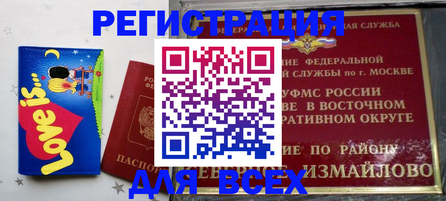 прописка ребенка в Татарске