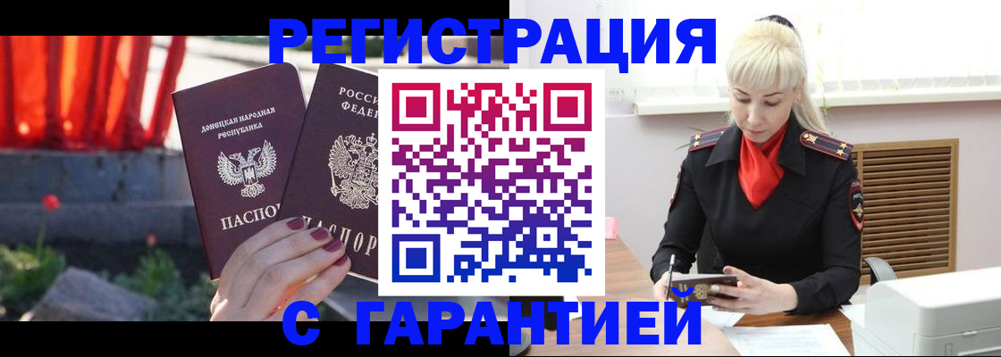 временная регистрация надежно в Татарске