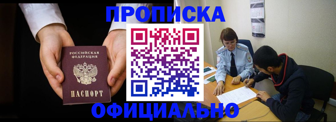 временная регистрация в Татарске