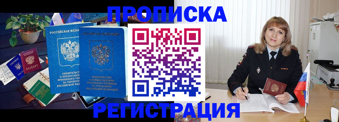 прописка для кредита в Татарске